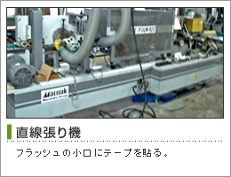 ��������@�@�t���b�V���̏����Ƀe�[�v��\��